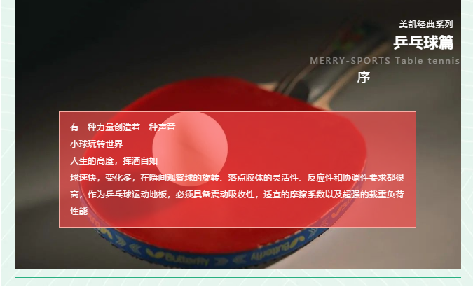 美凯运动地板